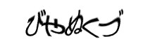 Authentication image