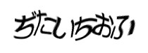 認証画像